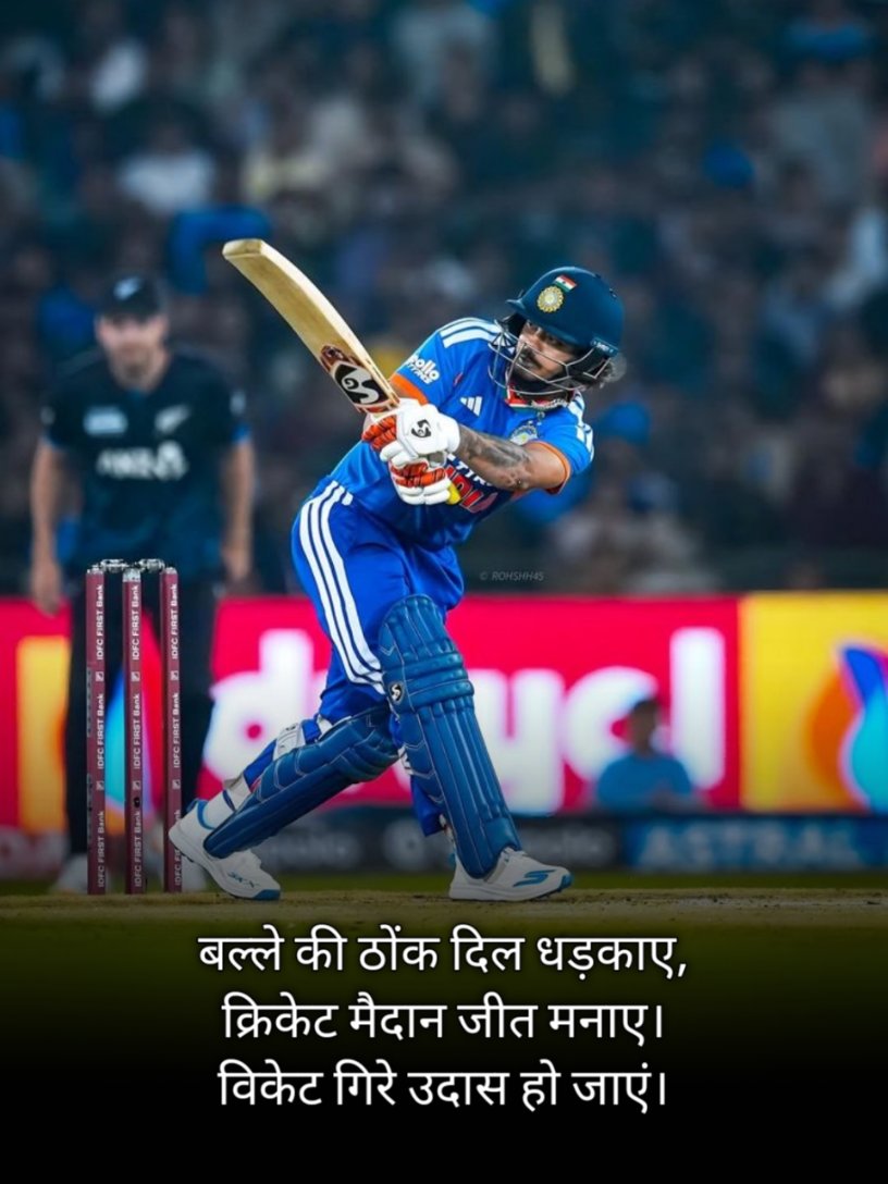 Cricket Lover Shayari in Hindi