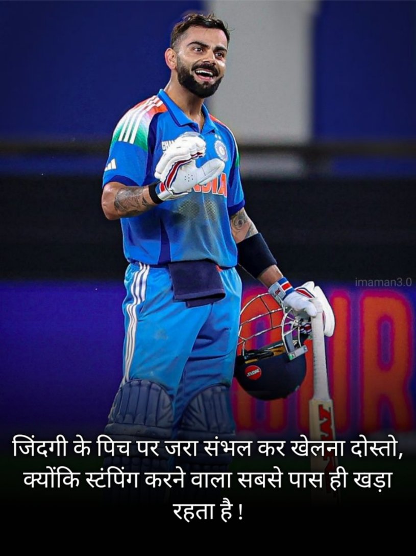 बेहतरीन क्रिकेट पर शायरी