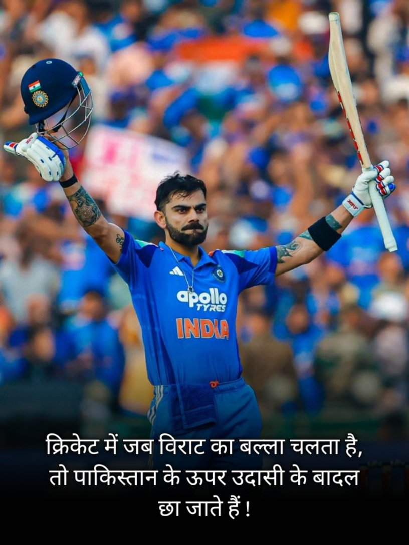 बेहतरीन क्रिकेट पर शायरी