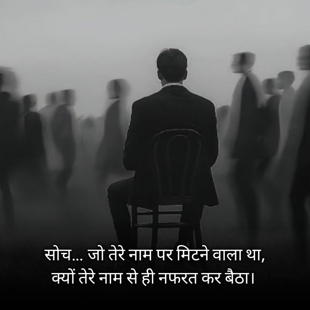 Udas Shayari In Hindi