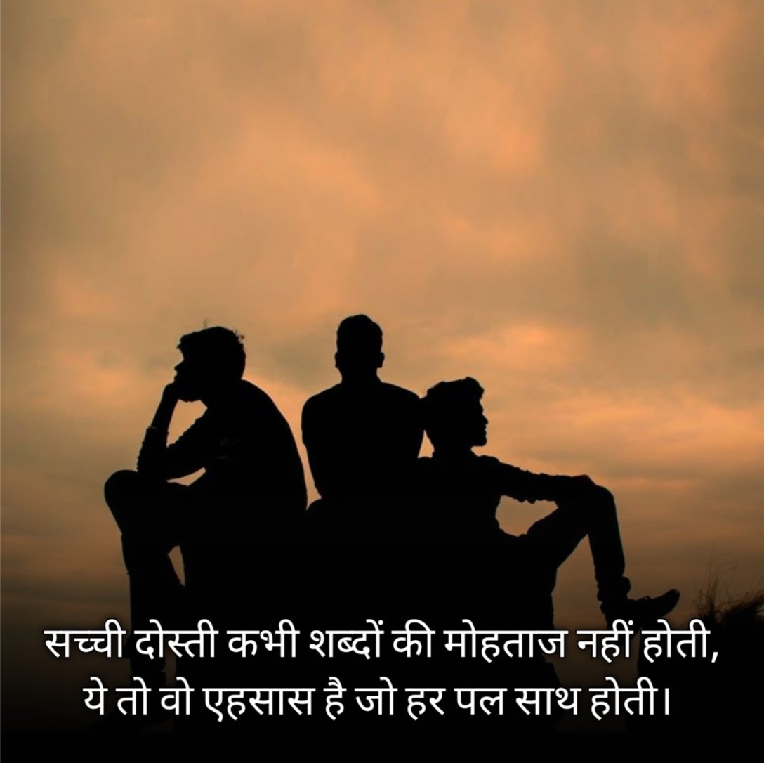 सच्ची फ्रेंडशिप शायरी हिन्दी में