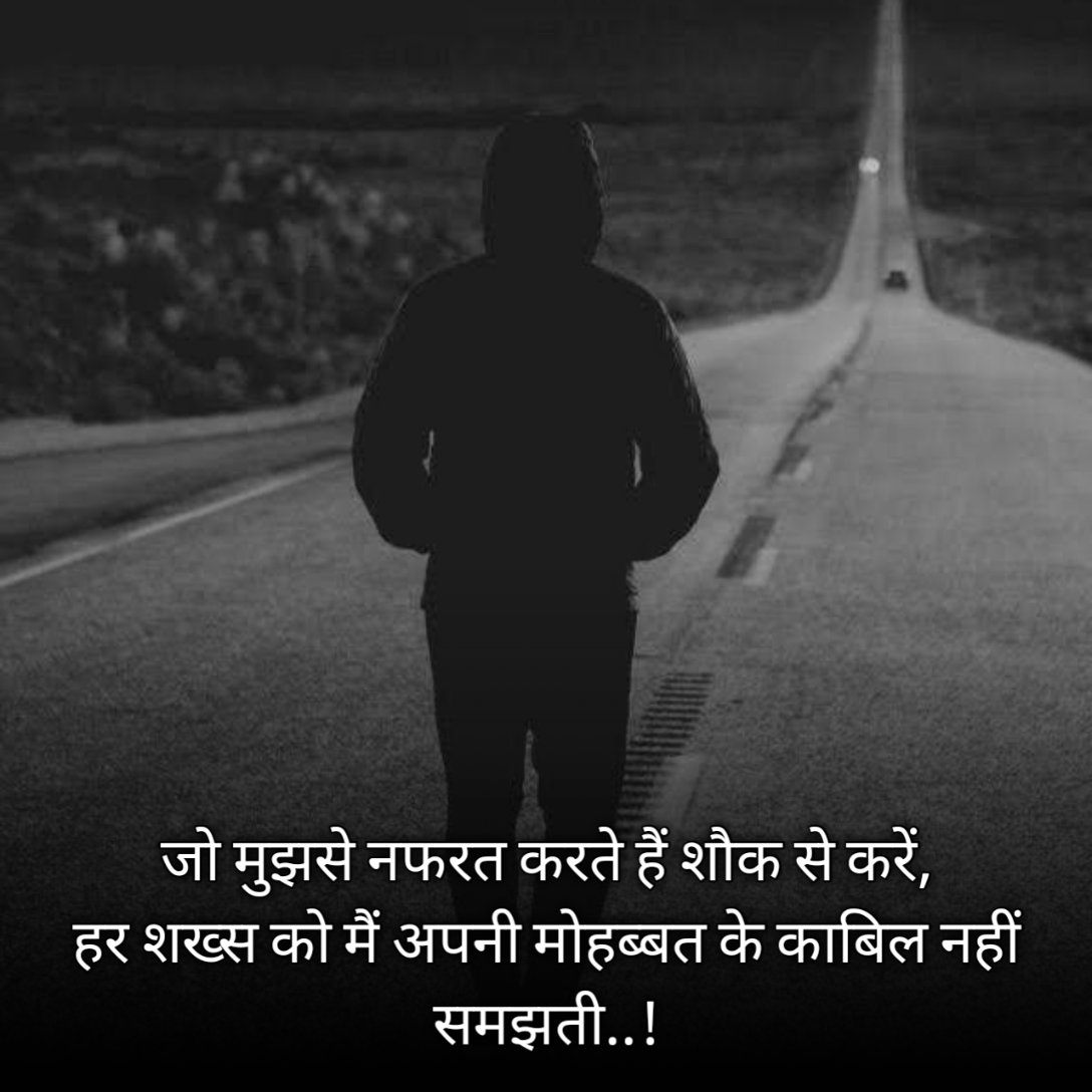 Nafrat Shayari in Hindi