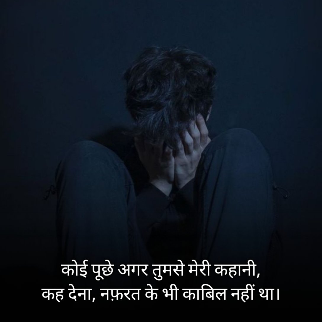 Nafrat Shayari in Hindi
