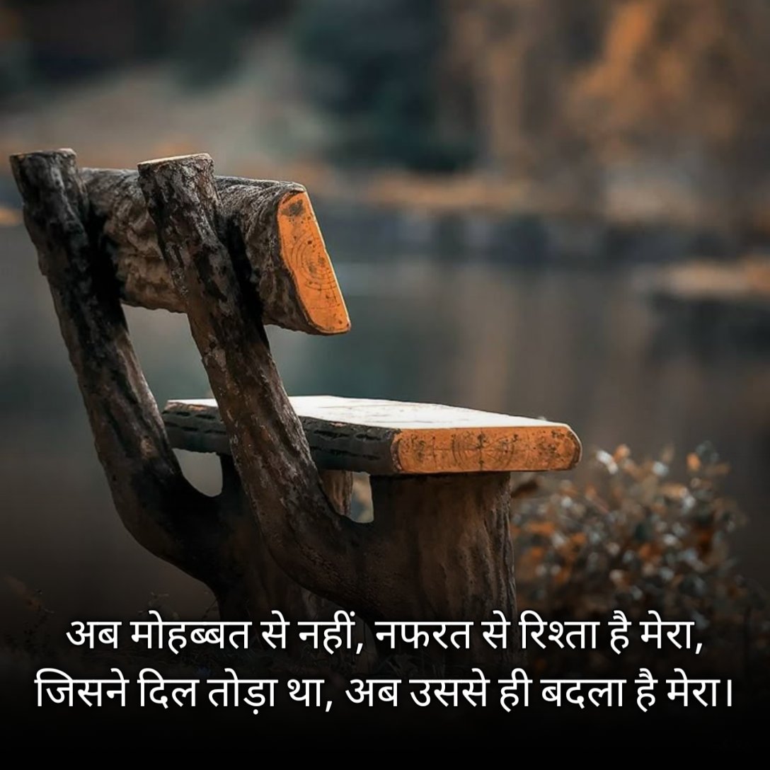 Nafrat Shayari For Girls in Hindi