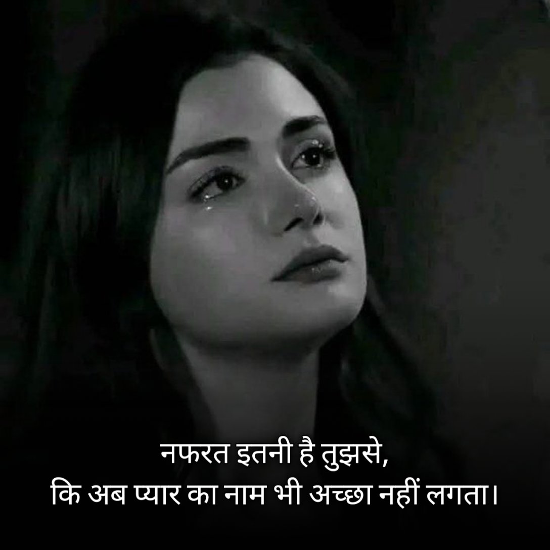 Nafrat Shayari For Girls in Hindi